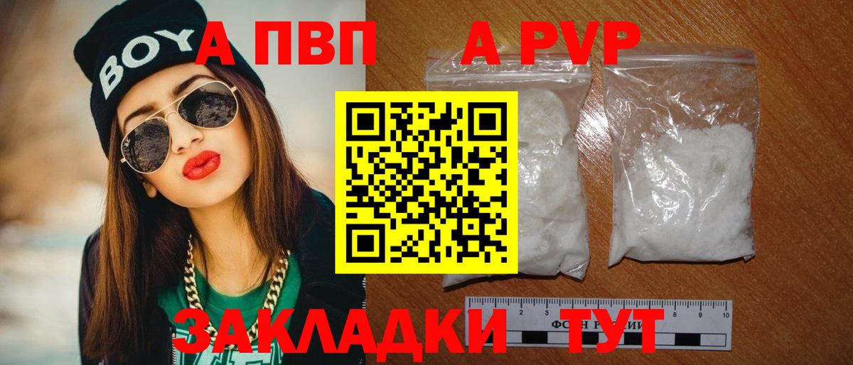 APVP Crystall  Вход с VPN  где купить   A PVP  Камень-на-Оби  Альфа ПВП кристаллы 