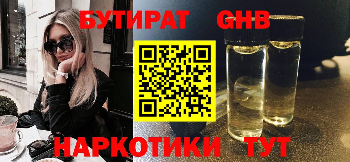 Бутират  БУТИРАТ оксана  Вход с VPN  Камень-на-Оби 