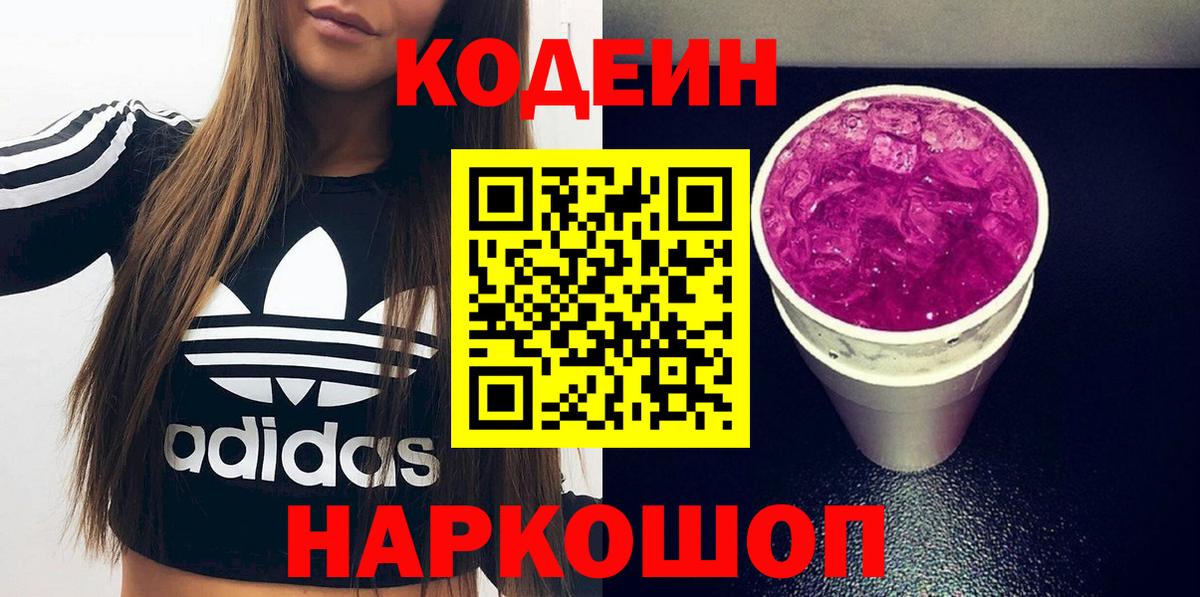 Кодеиновый сироп Lean напиток Lean (лин)  Вход с VPN  Камень-на-Оби 