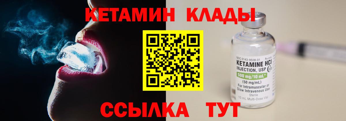 КЕТАМИН VHQ Камень-на-Оби