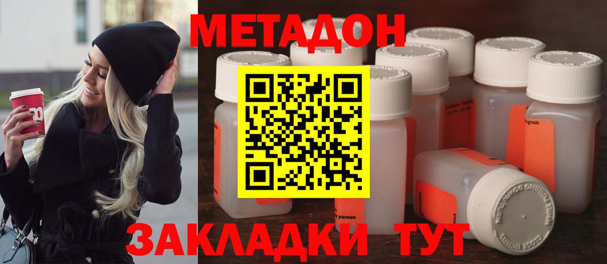 Метадон methadone Камень-на-Оби